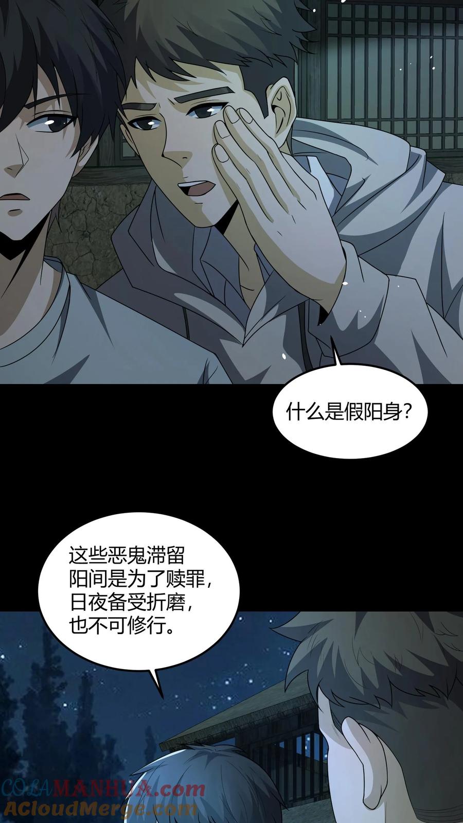 第139话恶鬼暴走-我出生当天，百鬼夜行，雪尸护道-（第19张）
