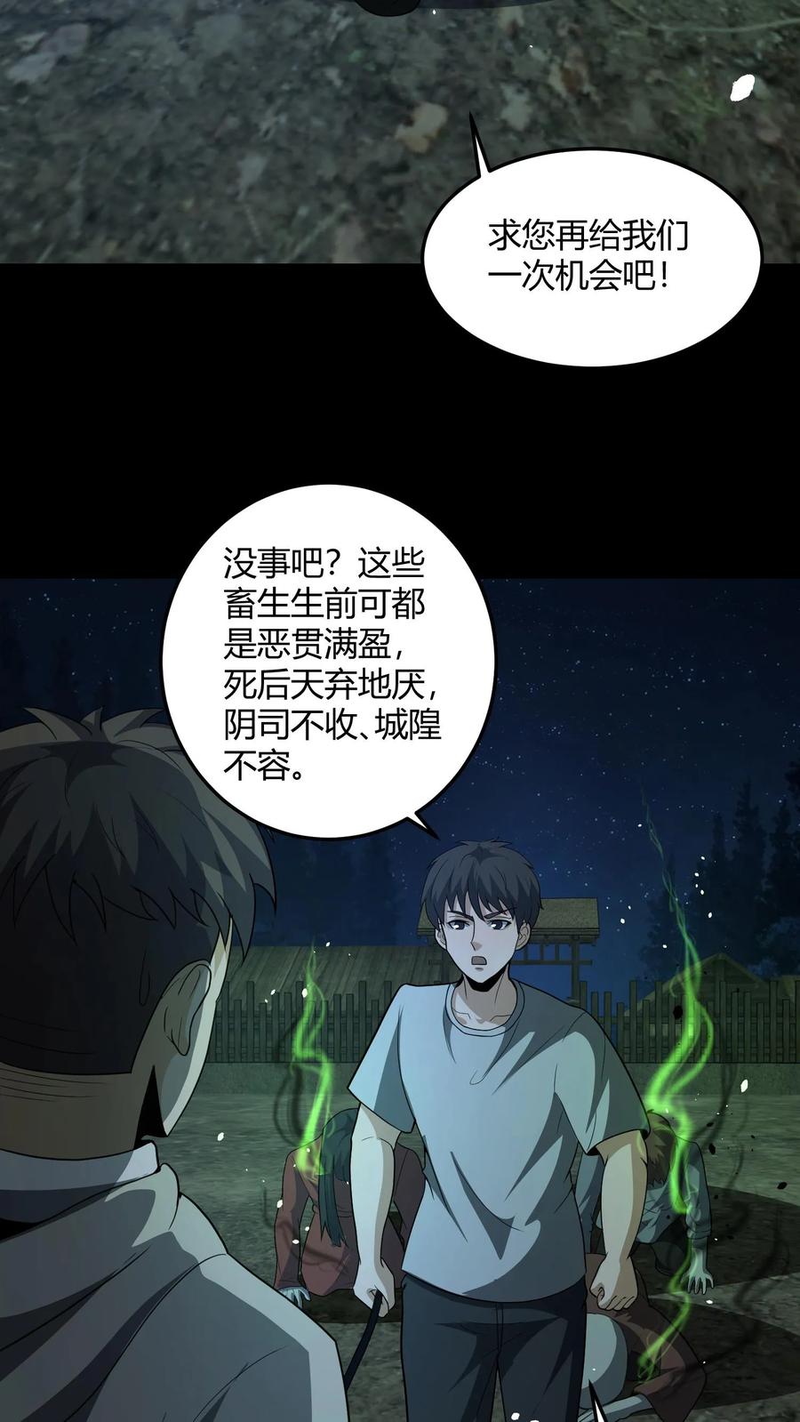 第139话恶鬼暴走-我出生当天，百鬼夜行，雪尸护道-（第8张）