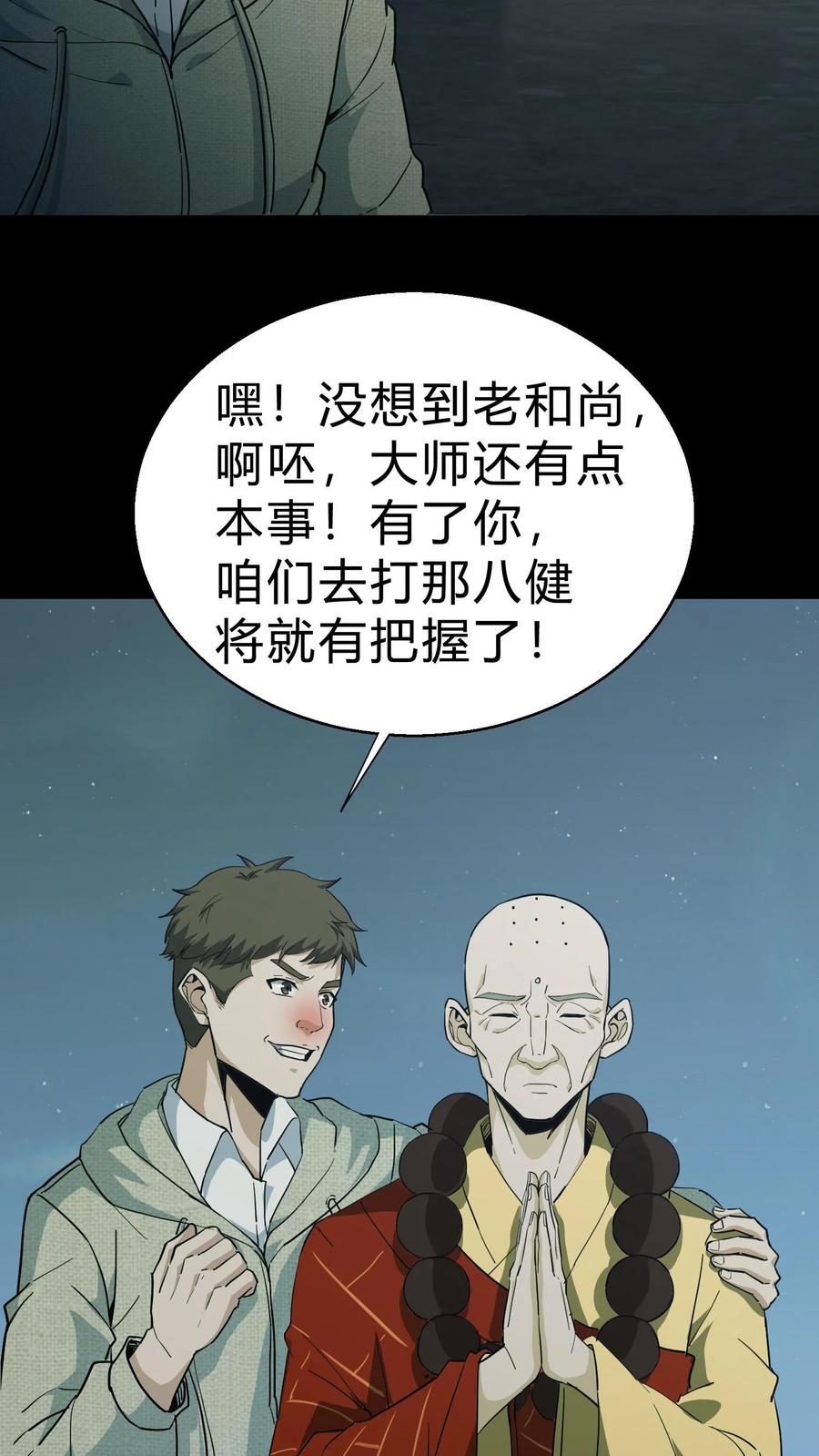第140话召请术-我出生当天，百鬼夜行，雪尸护道-（第10张）