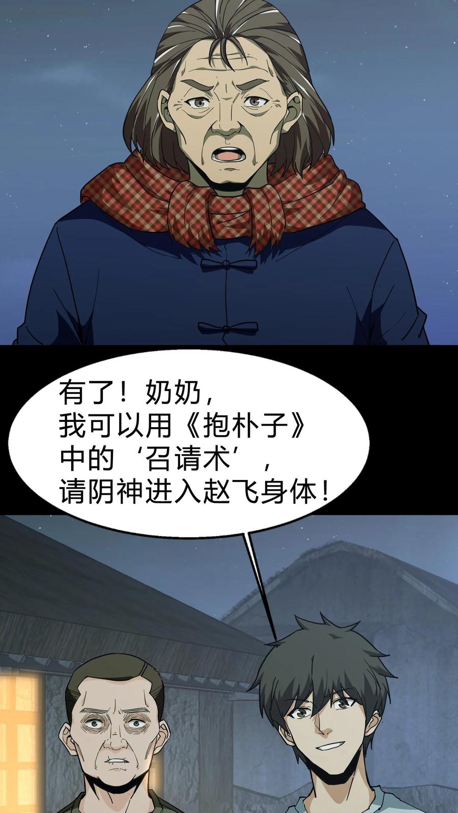 第140话召请术-我出生当天，百鬼夜行，雪尸护道-（第16张）