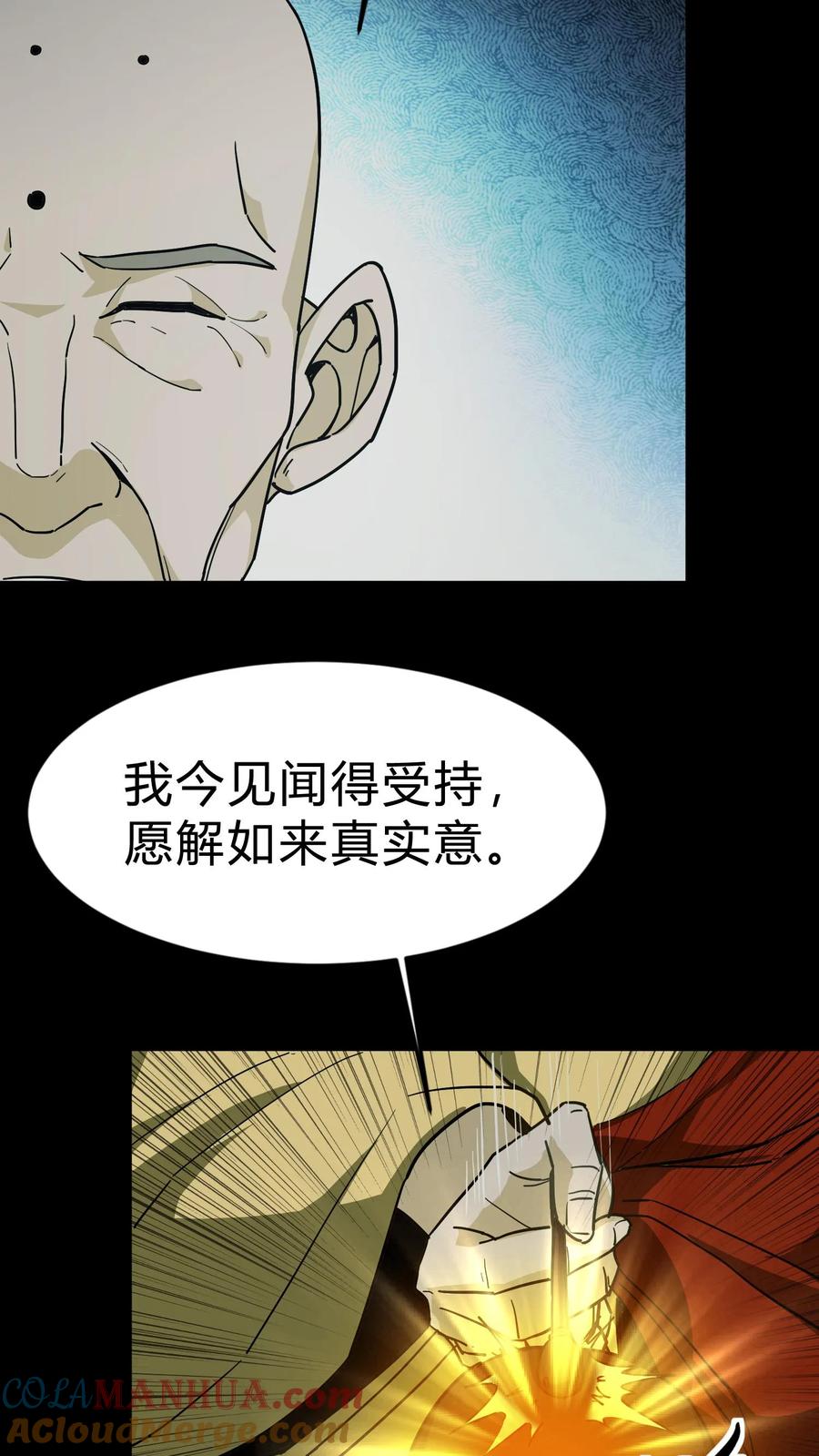 第140话召请术-我出生当天，百鬼夜行，雪尸护道-（第5张）