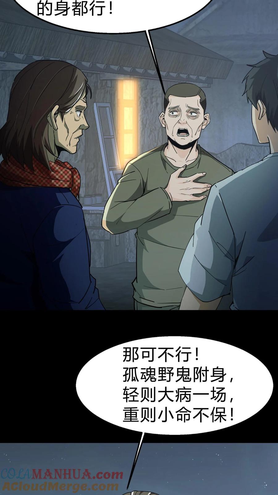 第140话召请术-我出生当天，百鬼夜行，雪尸护道-（第15张）