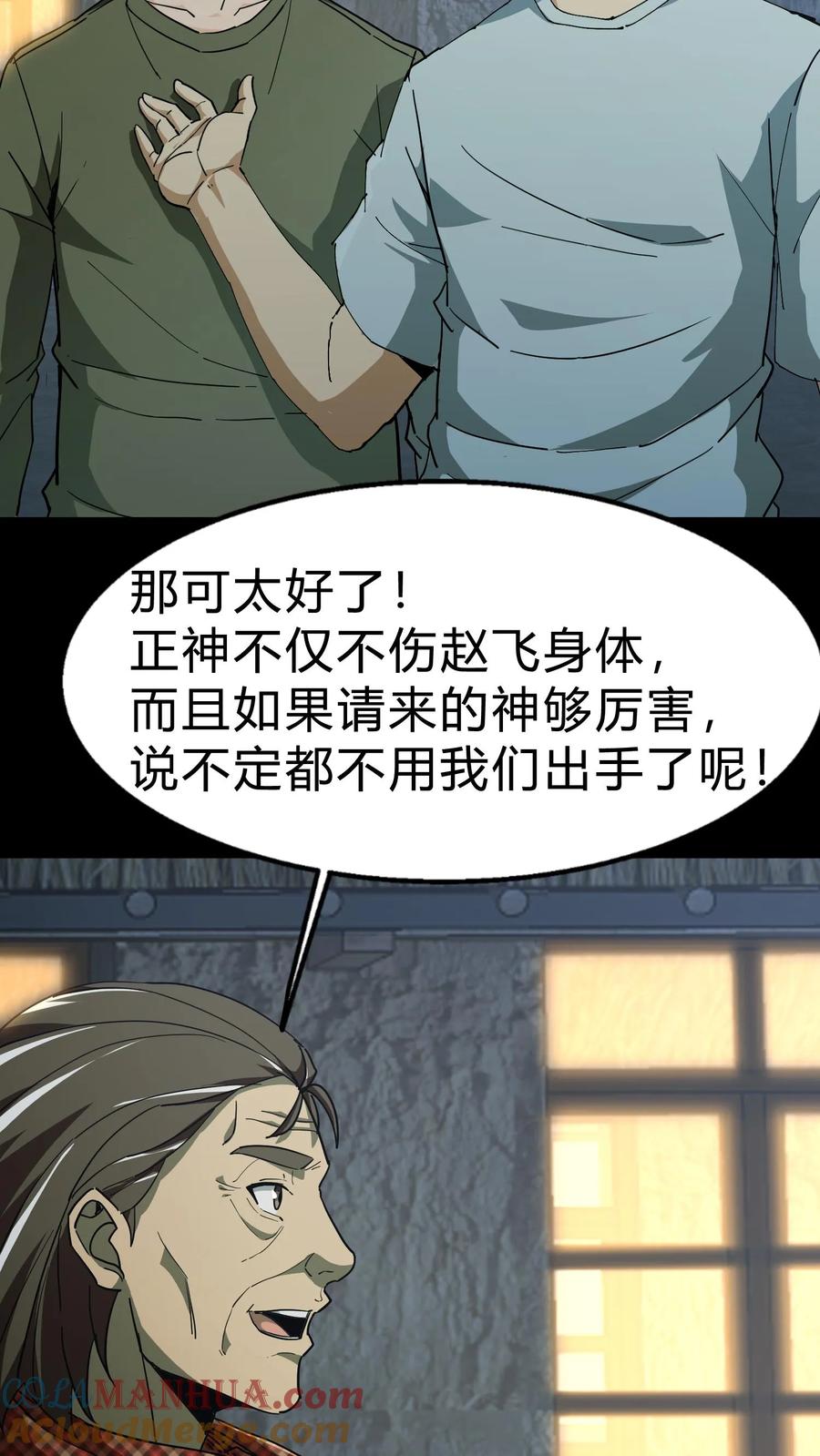 第140话召请术-我出生当天，百鬼夜行，雪尸护道-（第17张）