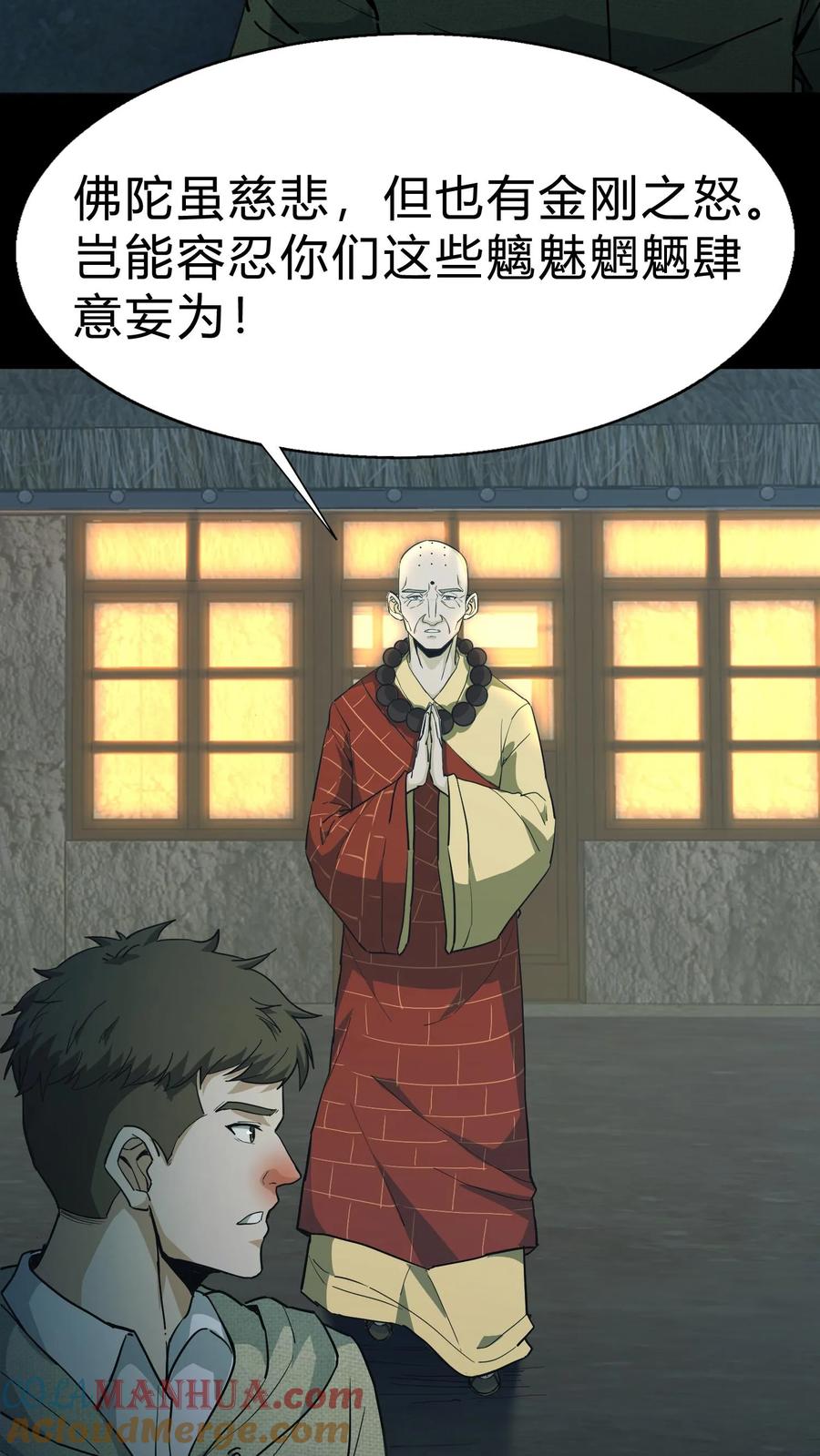 第140话召请术-我出生当天，百鬼夜行，雪尸护道-（第9张）
