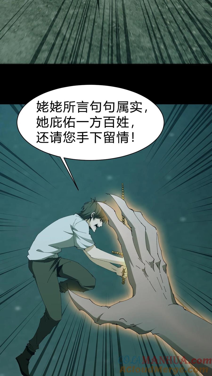 第141话赐福镇宅圣君-我出生当天，百鬼夜行，雪尸护道-（第19张）