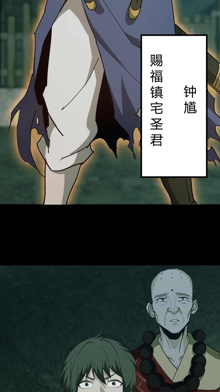 第141话赐福镇宅圣君-我出生当天，百鬼夜行，雪尸护道-（第4张）