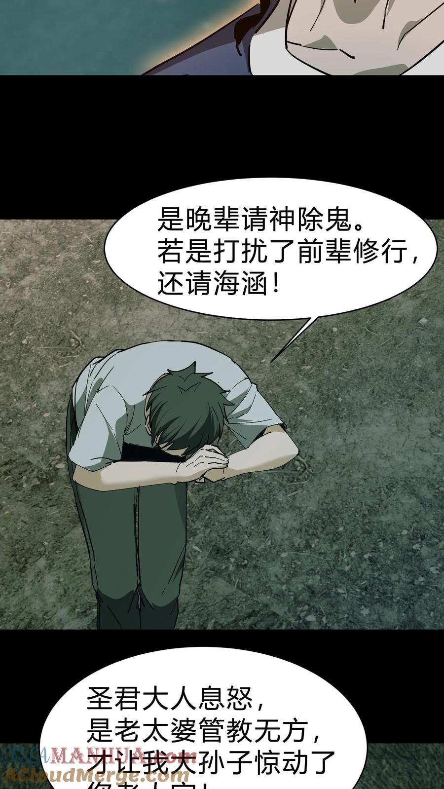 第141话赐福镇宅圣君-我出生当天，百鬼夜行，雪尸护道-（第7张）