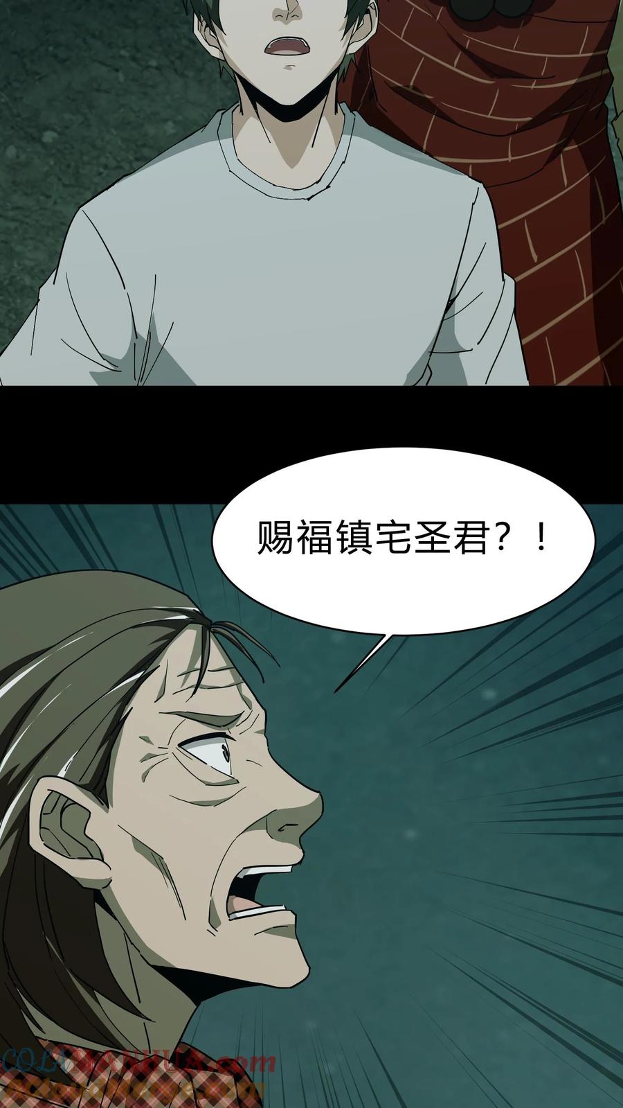 第141话赐福镇宅圣君-我出生当天，百鬼夜行，雪尸护道-（第5张）