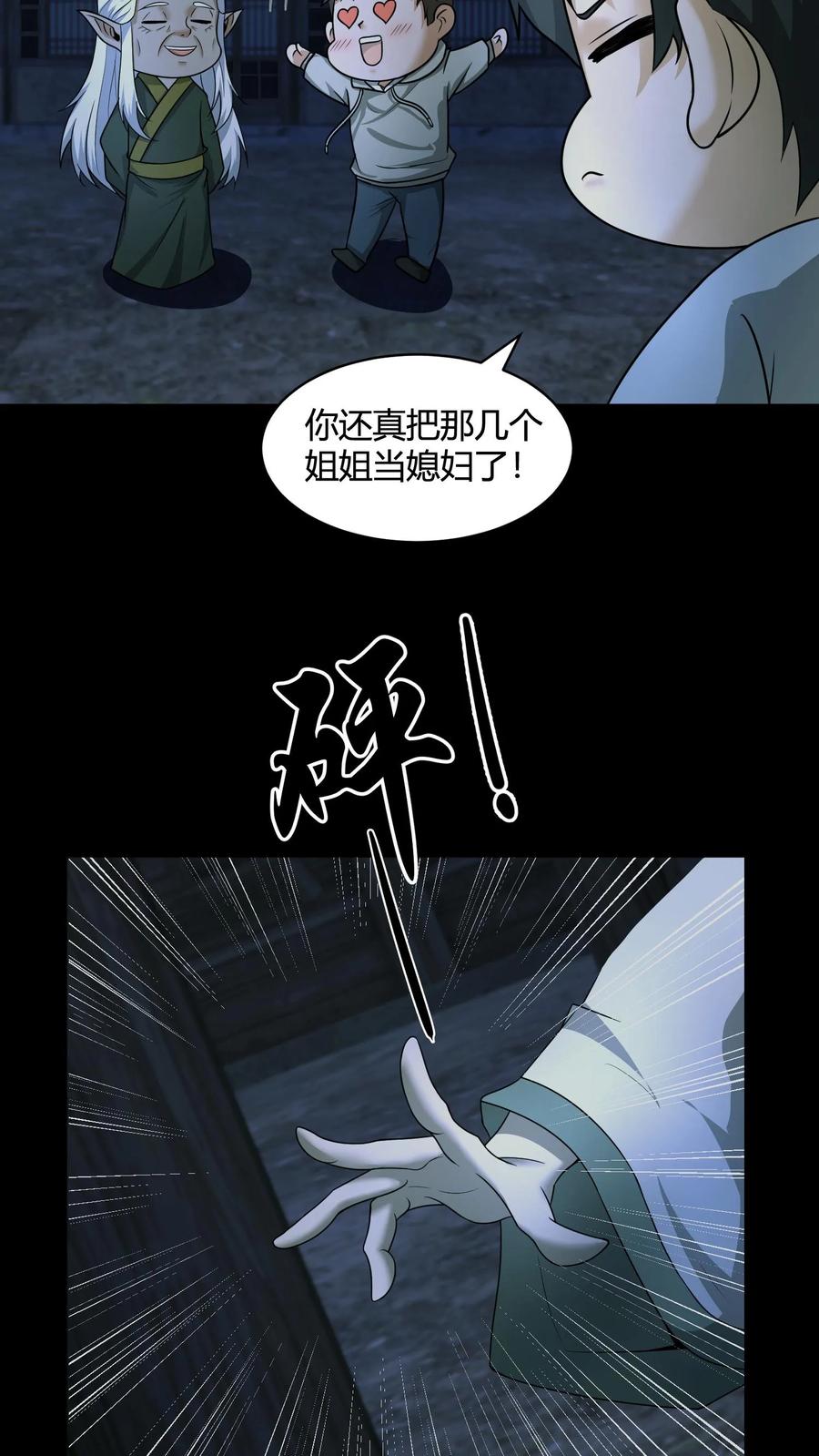 第142话峰回路转-我出生当天，百鬼夜行，雪尸护道-（第26张）
