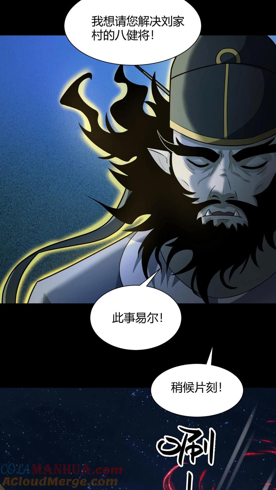 第142话峰回路转-我出生当天，百鬼夜行，雪尸护道-（第9张）