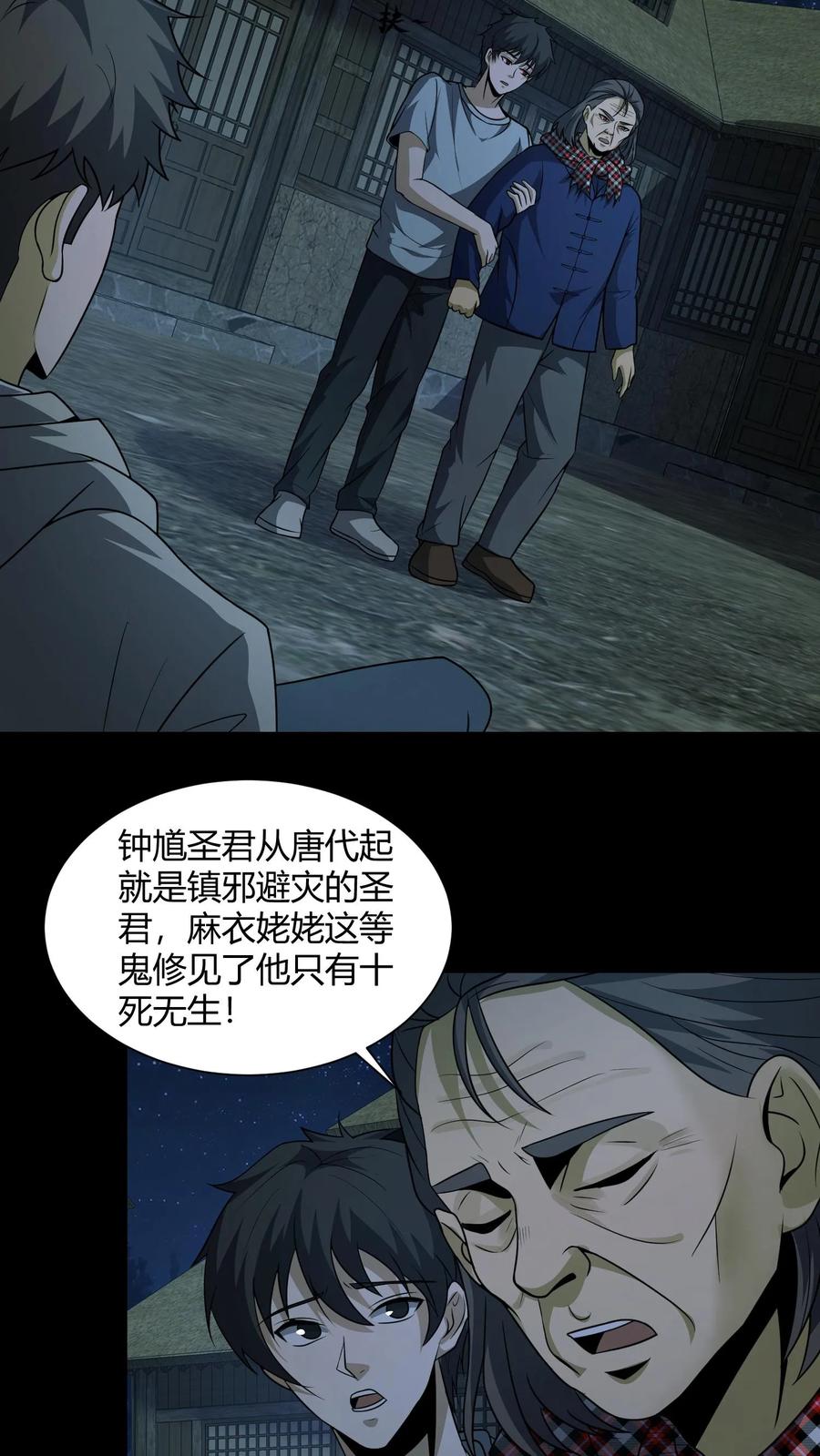 第142话峰回路转-我出生当天，百鬼夜行，雪尸护道-（第12张）