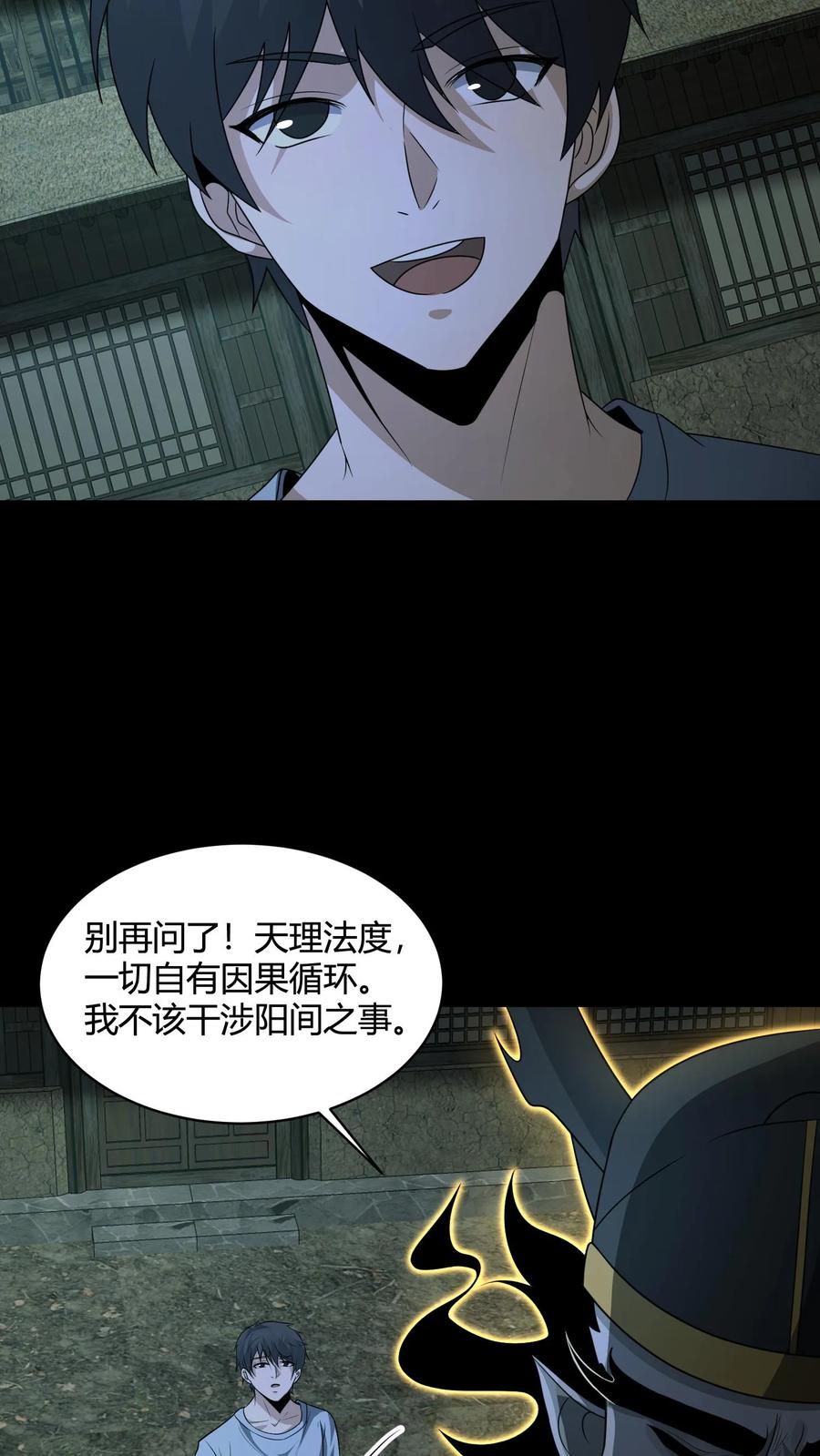 第142话峰回路转-我出生当天，百鬼夜行，雪尸护道-（第6张）