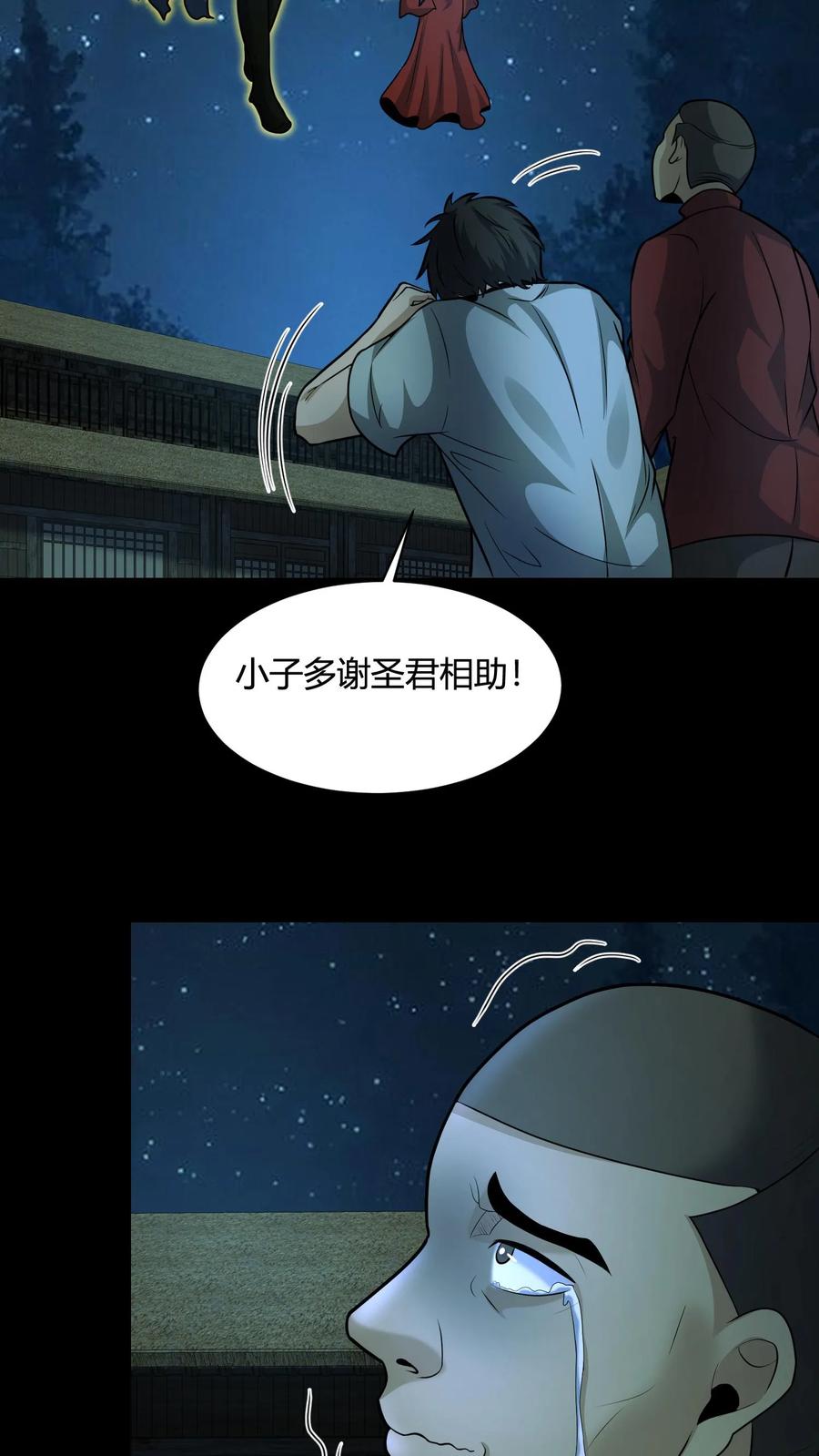第142话峰回路转-我出生当天，百鬼夜行，雪尸护道-（第18张）