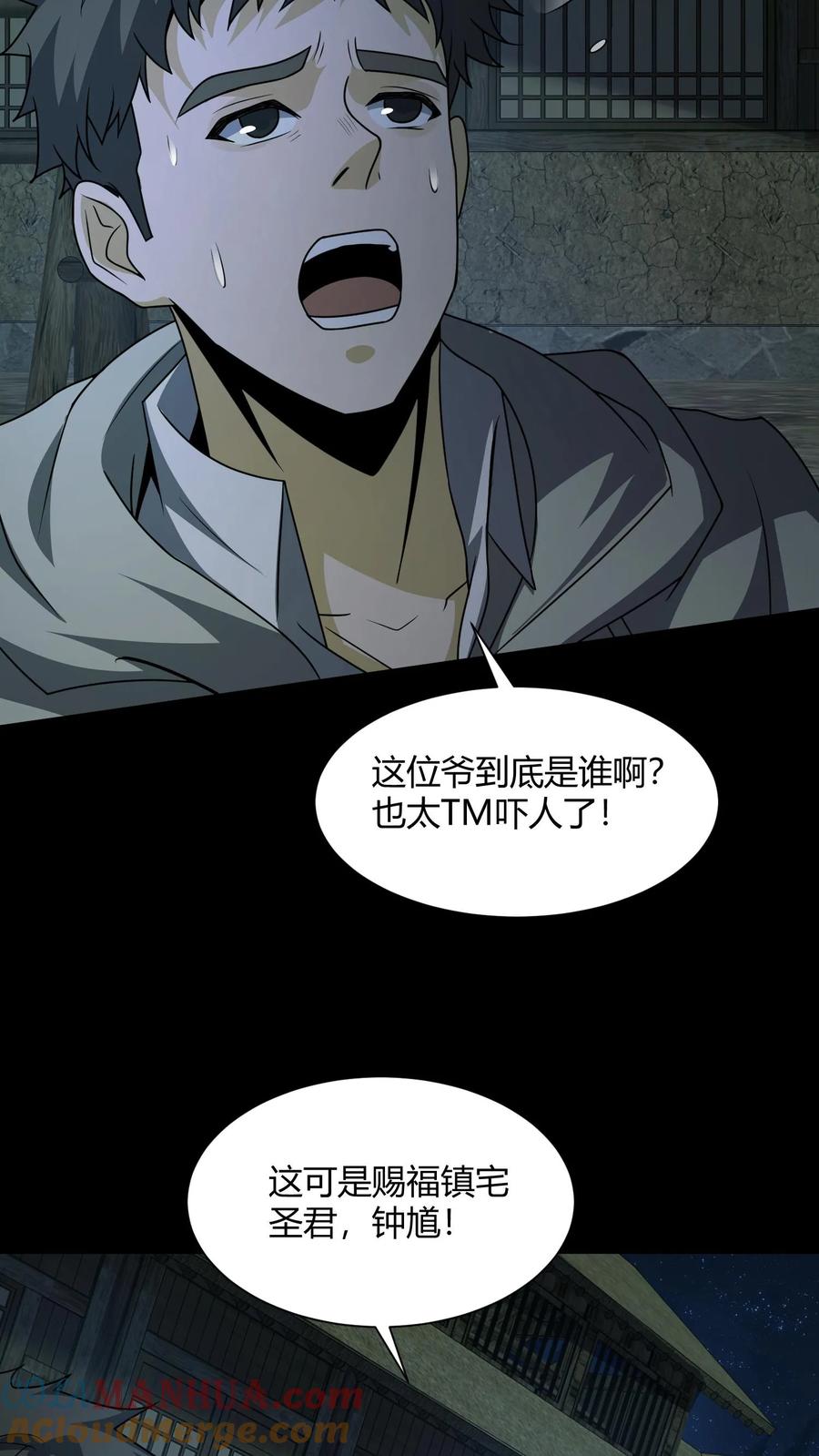 第142话峰回路转-我出生当天，百鬼夜行，雪尸护道-（第11张）