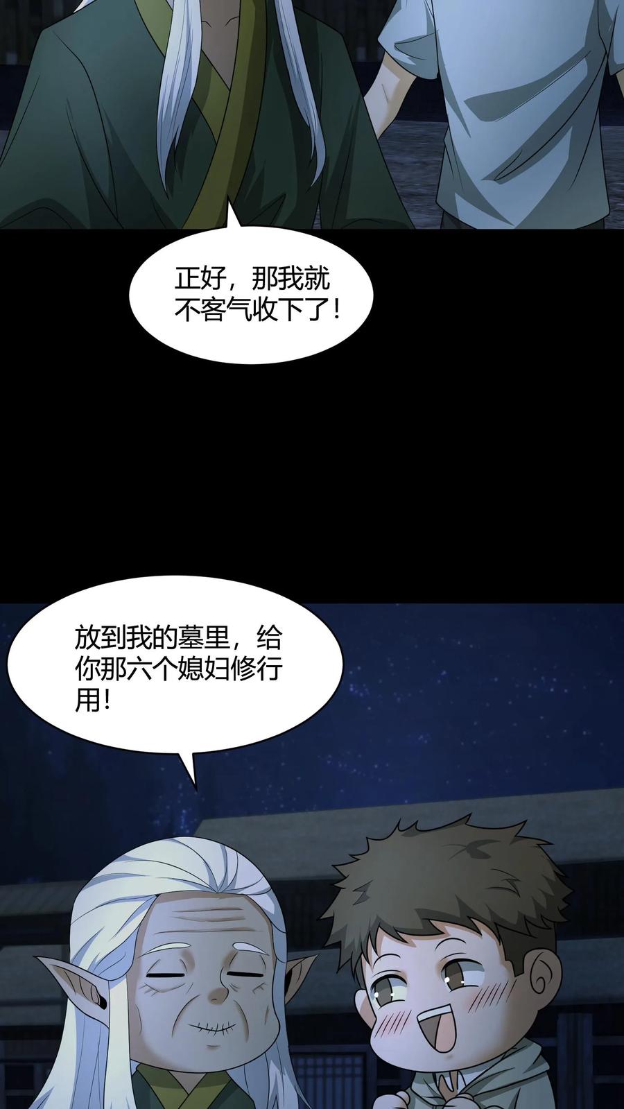 第142话峰回路转-我出生当天，百鬼夜行，雪尸护道-（第24张）