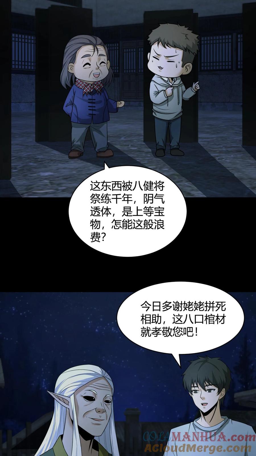 第142话峰回路转-我出生当天，百鬼夜行，雪尸护道-（第23张）