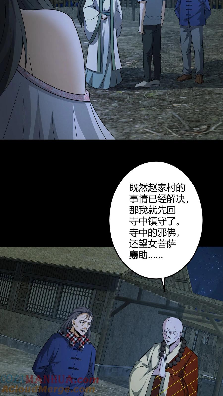 第143话给鬼讲经-我出生当天，百鬼夜行，雪尸护道-（第9张）