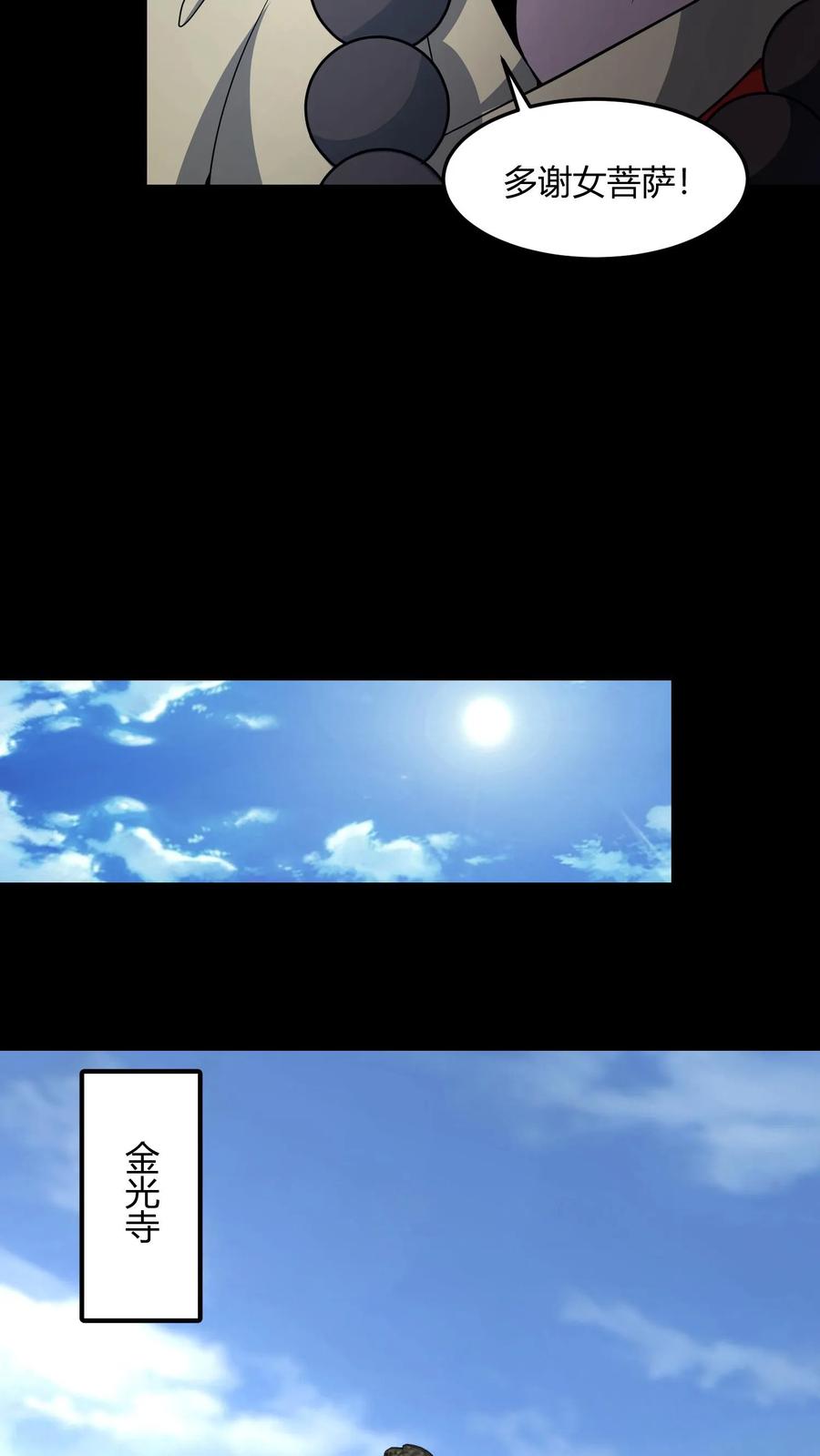 第143话给鬼讲经-我出生当天，百鬼夜行，雪尸护道-（第12张）