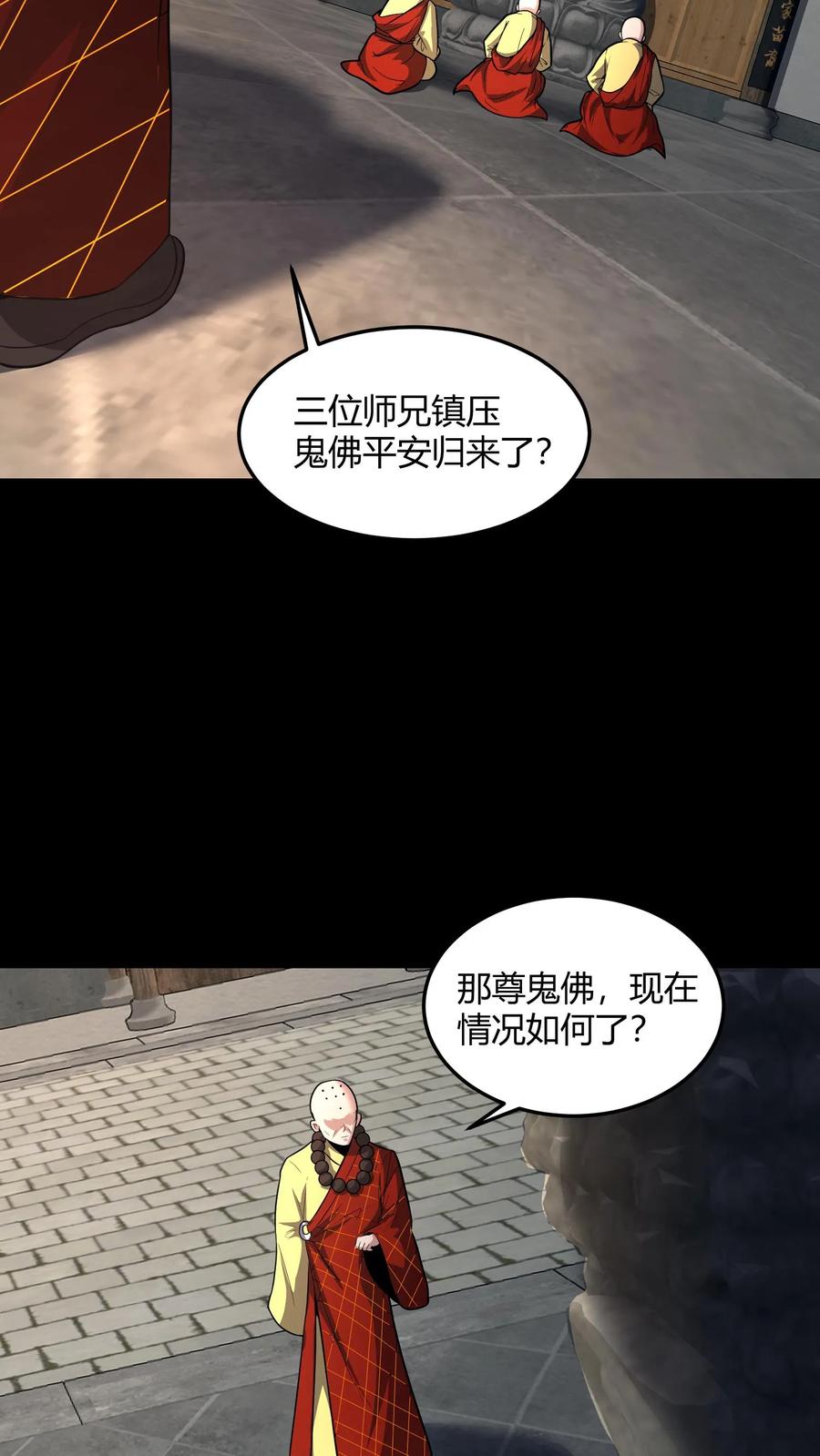第143话给鬼讲经-我出生当天，百鬼夜行，雪尸护道-（第14张）