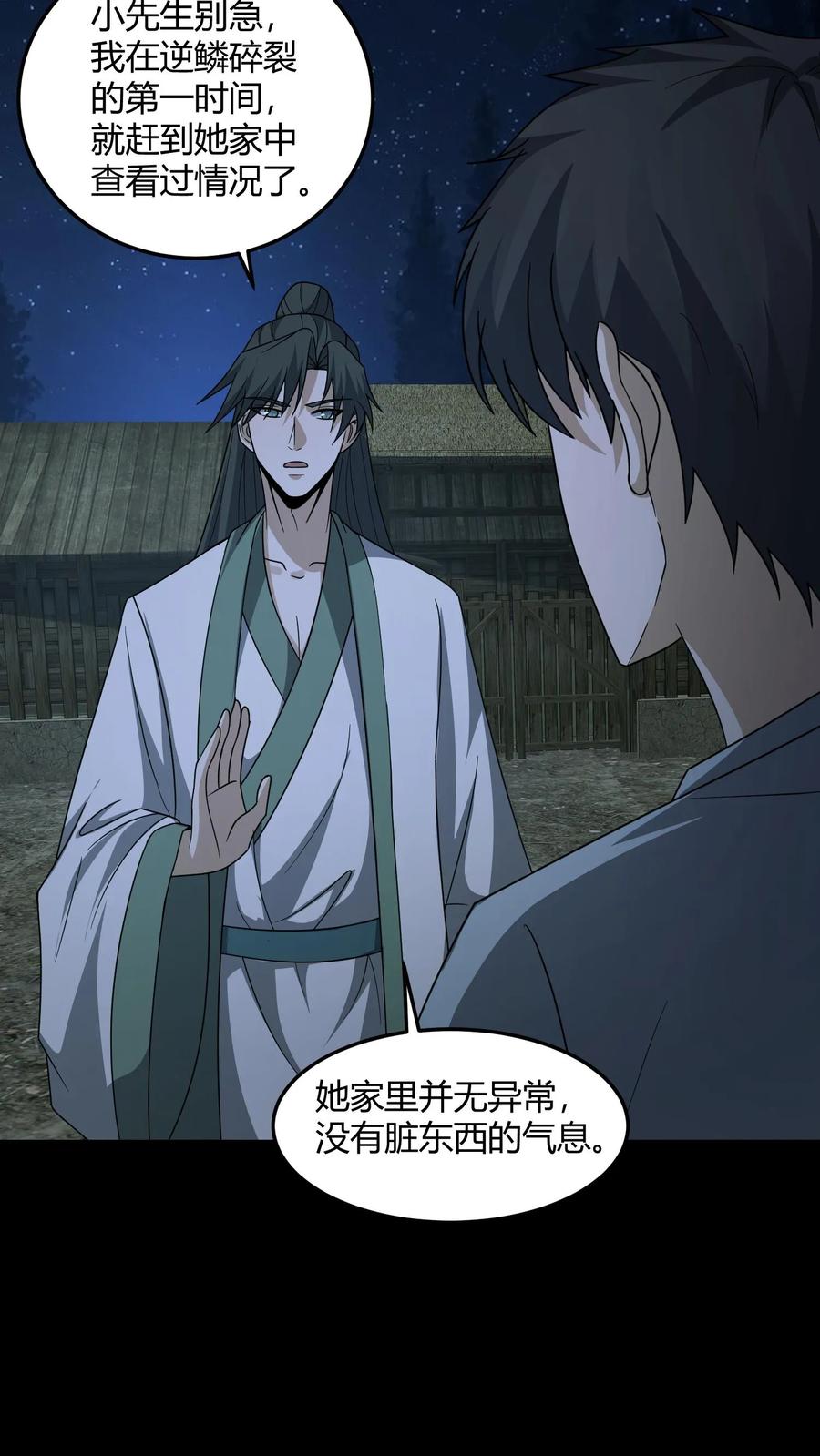 第143话给鬼讲经-我出生当天，百鬼夜行，雪尸护道-（第4张）