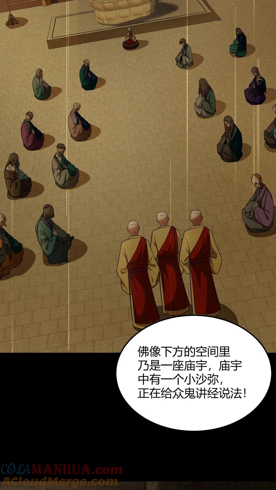 第143话给鬼讲经-我出生当天，百鬼夜行，雪尸护道-（第17张）