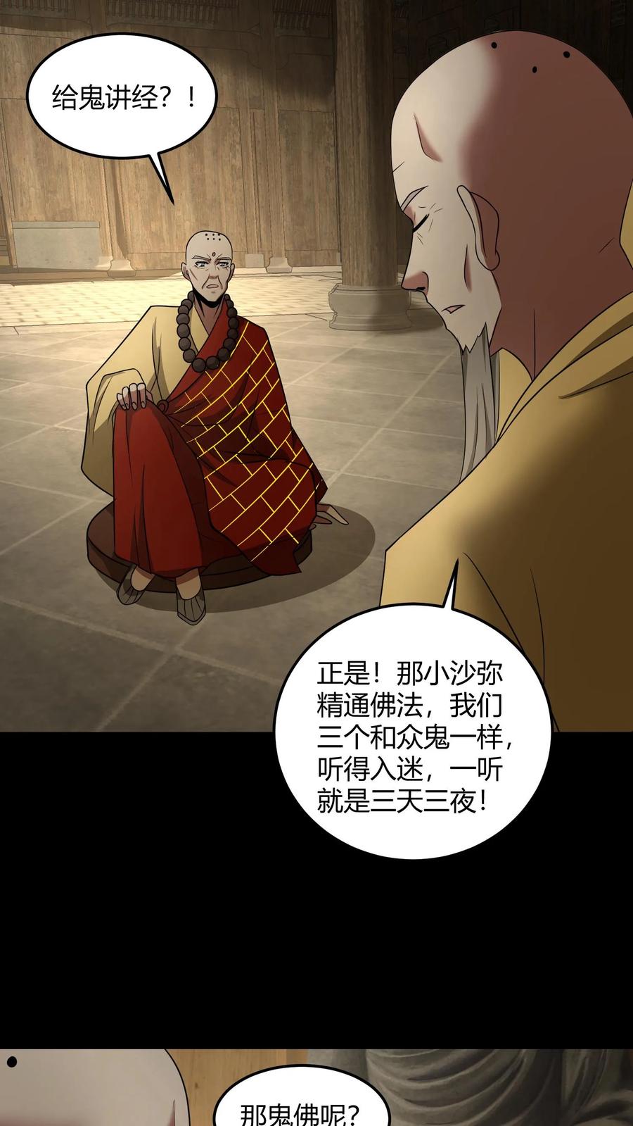 第143话给鬼讲经-我出生当天，百鬼夜行，雪尸护道-（第18张）