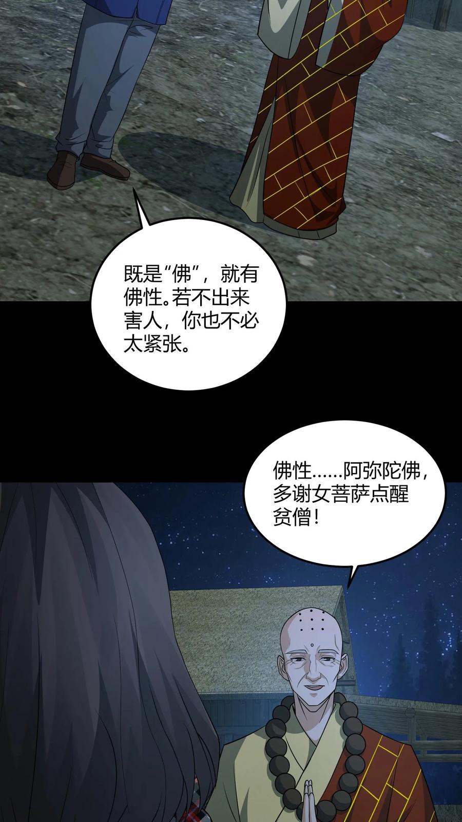 第143话给鬼讲经-我出生当天，百鬼夜行，雪尸护道-（第10张）
