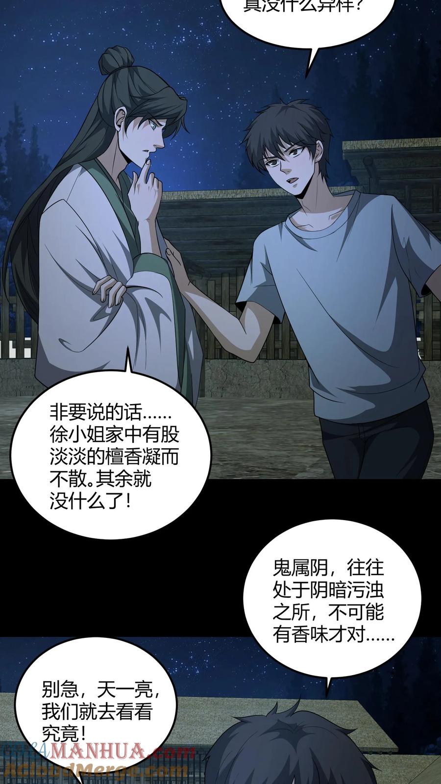 第143话给鬼讲经-我出生当天，百鬼夜行，雪尸护道-（第7张）
