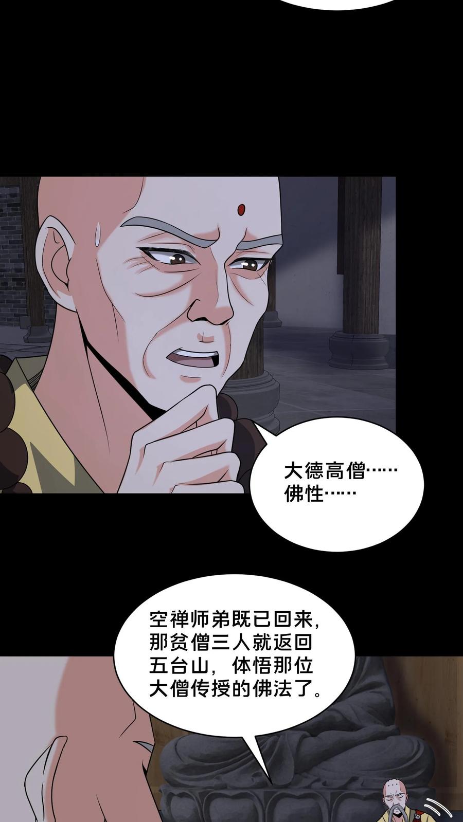 第144话大开杀戒-我出生当天，百鬼夜行，雪尸护道-（第4张）