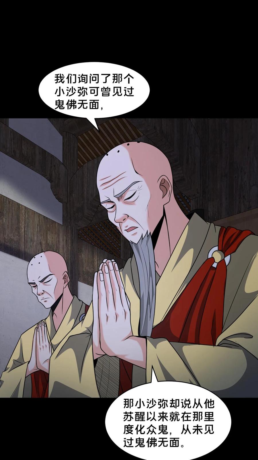 第144话大开杀戒-我出生当天，百鬼夜行，雪尸护道-（第2张）