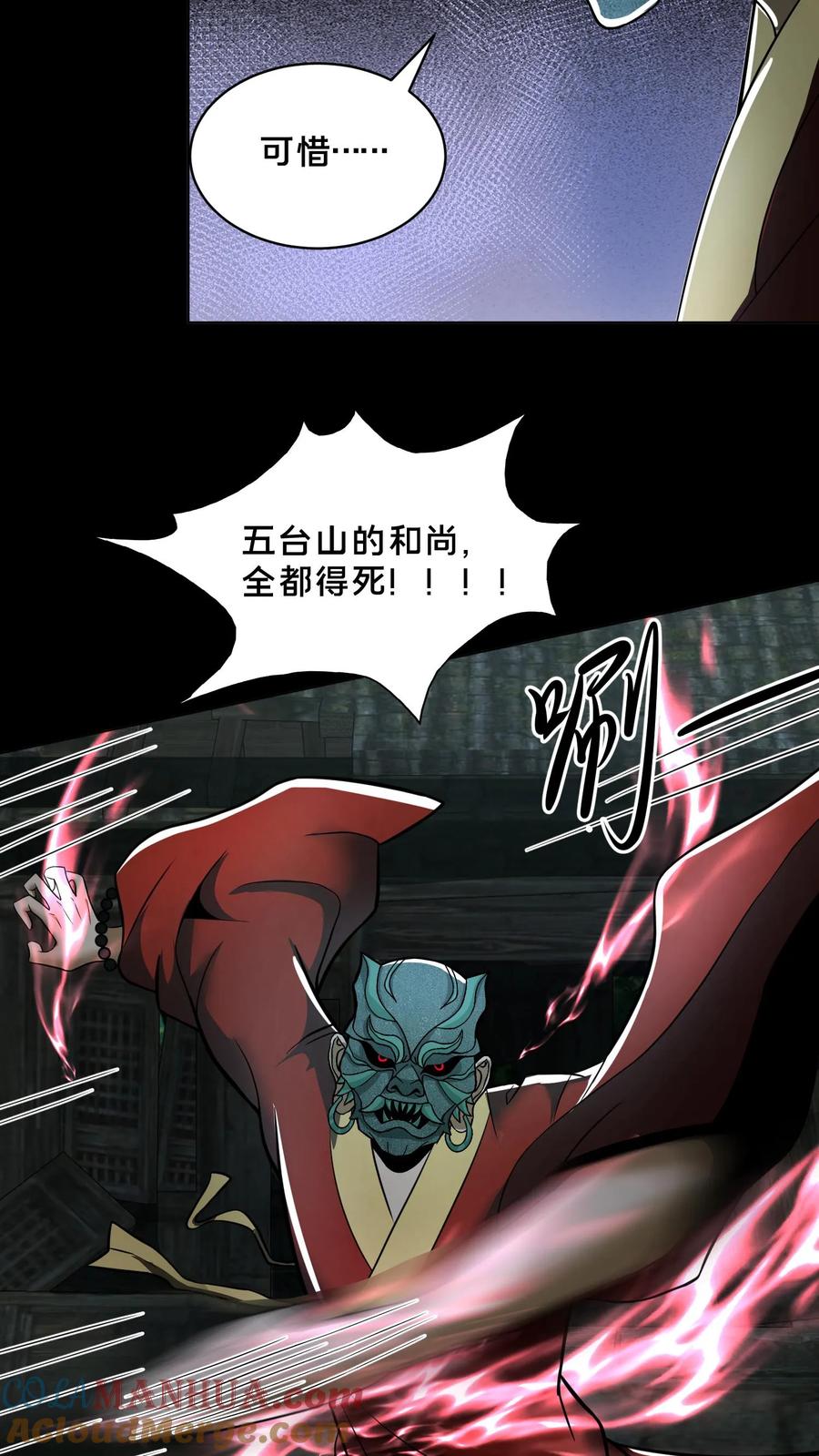 第144话大开杀戒-我出生当天，百鬼夜行，雪尸护道-（第23张）