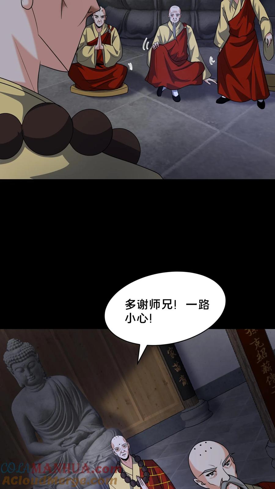 第144话大开杀戒-我出生当天，百鬼夜行，雪尸护道-（第5张）