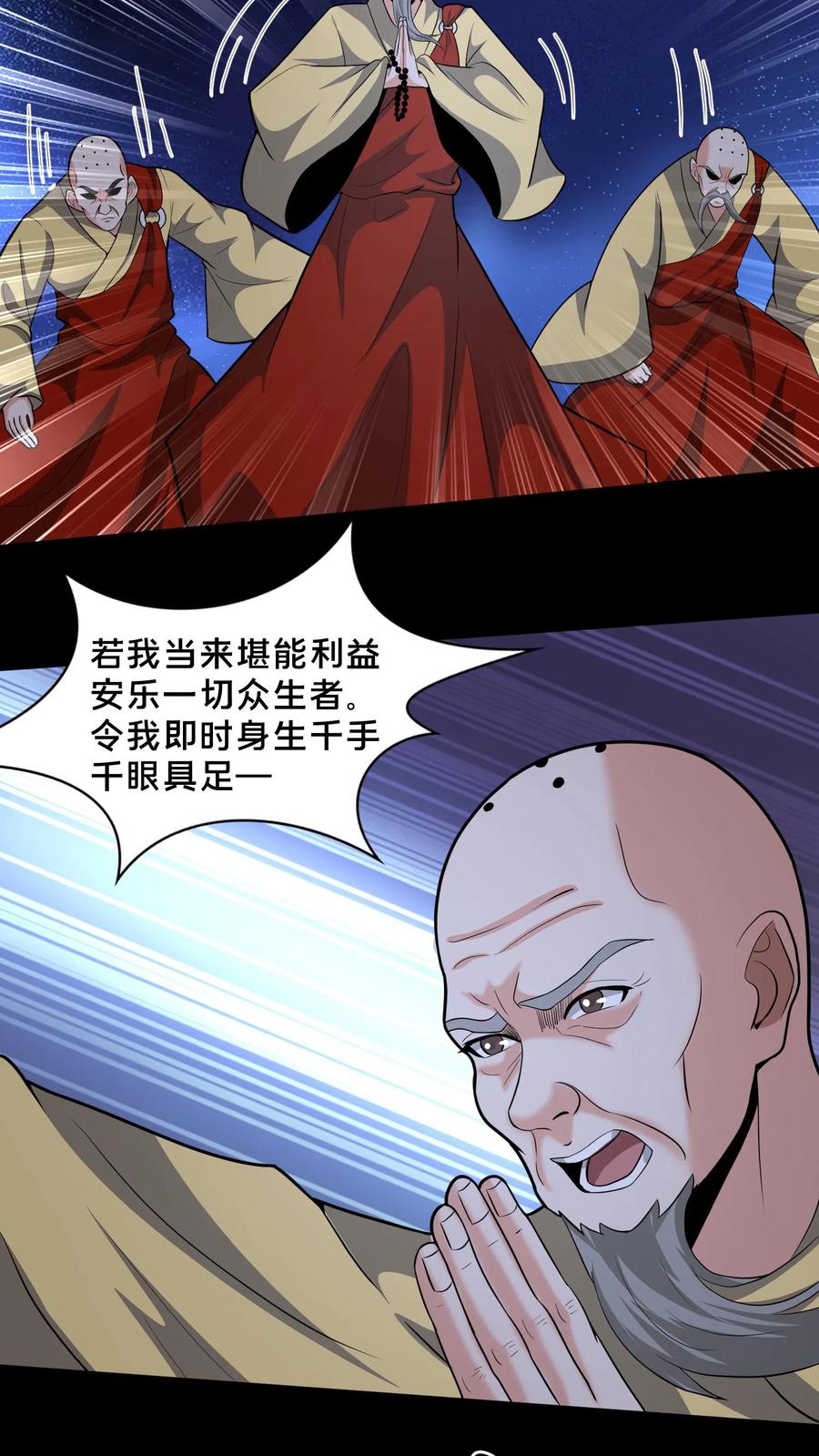 第144话大开杀戒-我出生当天，百鬼夜行，雪尸护道-（第14张）