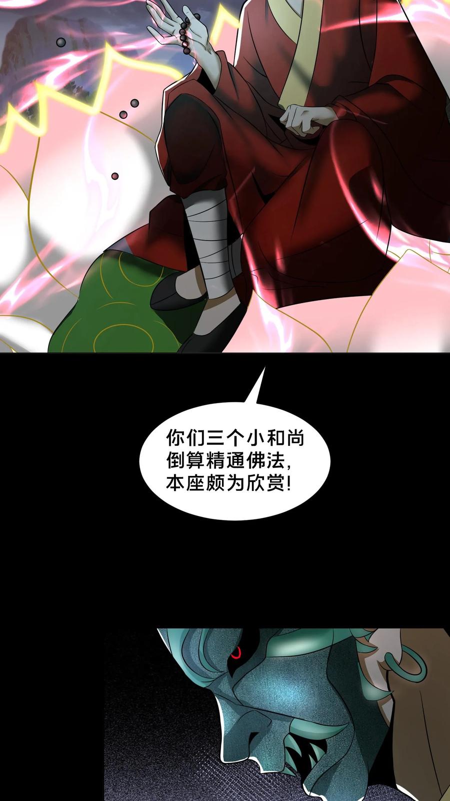 第144话大开杀戒-我出生当天，百鬼夜行，雪尸护道-（第22张）