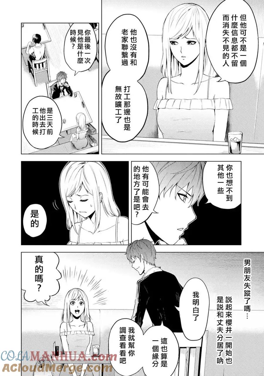 第15话花纹的秘密3-我的现实是恋爱游戏-彭杰/わるいおとこ/奈栩（第4张）