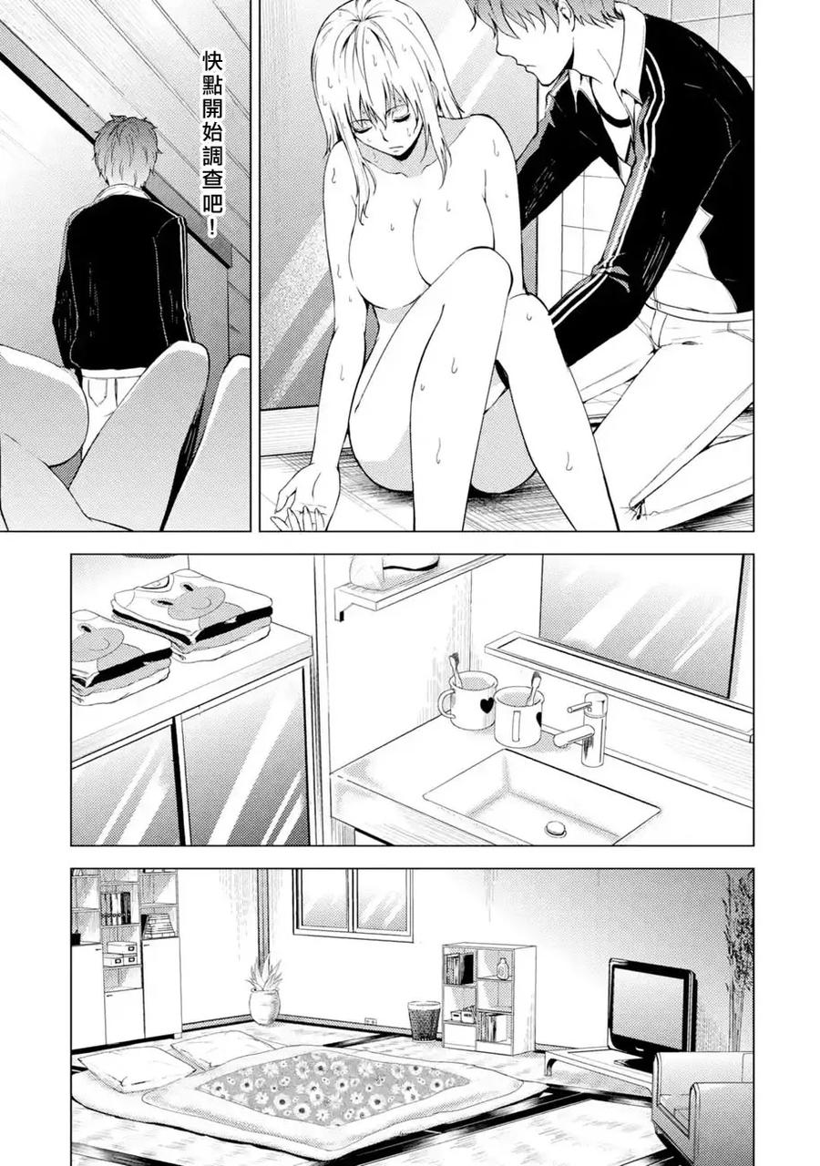 第15话花纹的秘密3-我的现实是恋爱游戏-彭杰/わるいおとこ/奈栩（第12张）