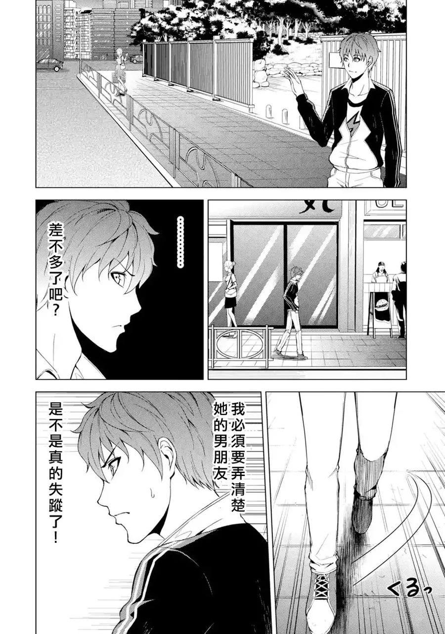 第15话花纹的秘密3-我的现实是恋爱游戏-彭杰/わるいおとこ/奈栩（第6张）