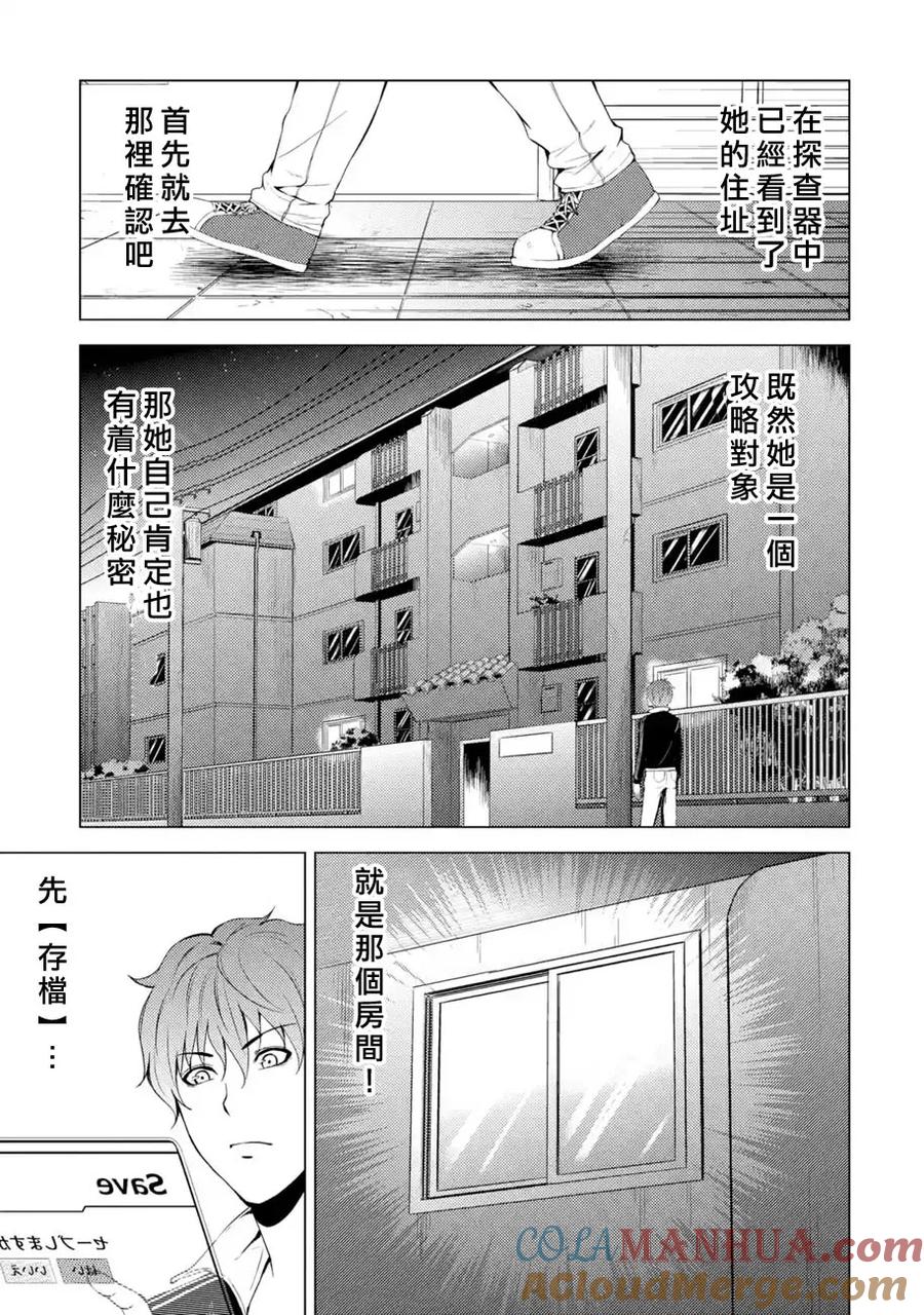 第15话花纹的秘密3-我的现实是恋爱游戏-彭杰/わるいおとこ/奈栩（第7张）