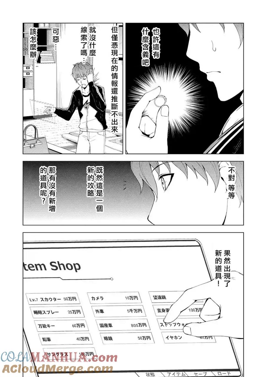 第15话花纹的秘密3-我的现实是恋爱游戏-彭杰/わるいおとこ/奈栩（第16张）