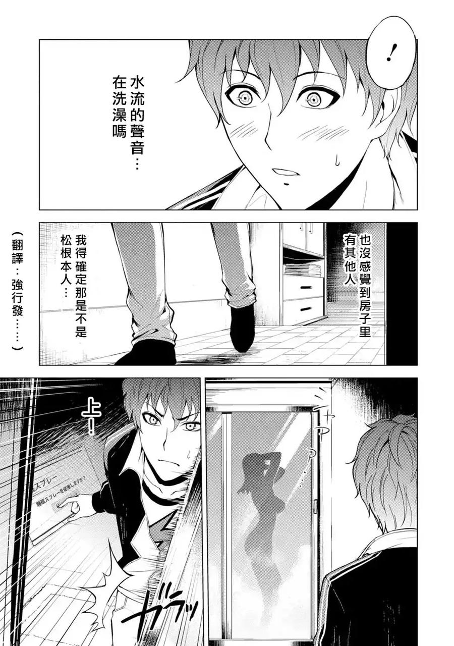 第15话花纹的秘密3-我的现实是恋爱游戏-彭杰/わるいおとこ/奈栩（第9张）