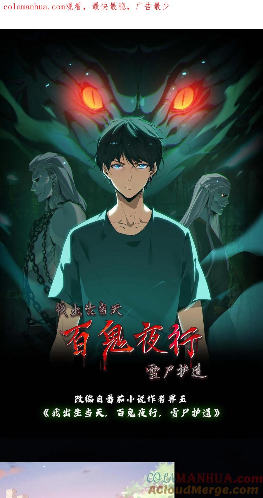 第13话难产-我出生当天，百鬼夜行，雪尸护道-（第1张）