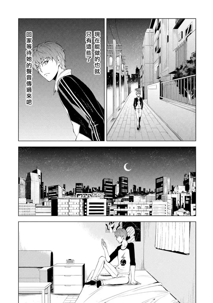 第15话花纹的秘密3-我的现实是恋爱游戏-彭杰/わるいおとこ/奈栩（第20张）
