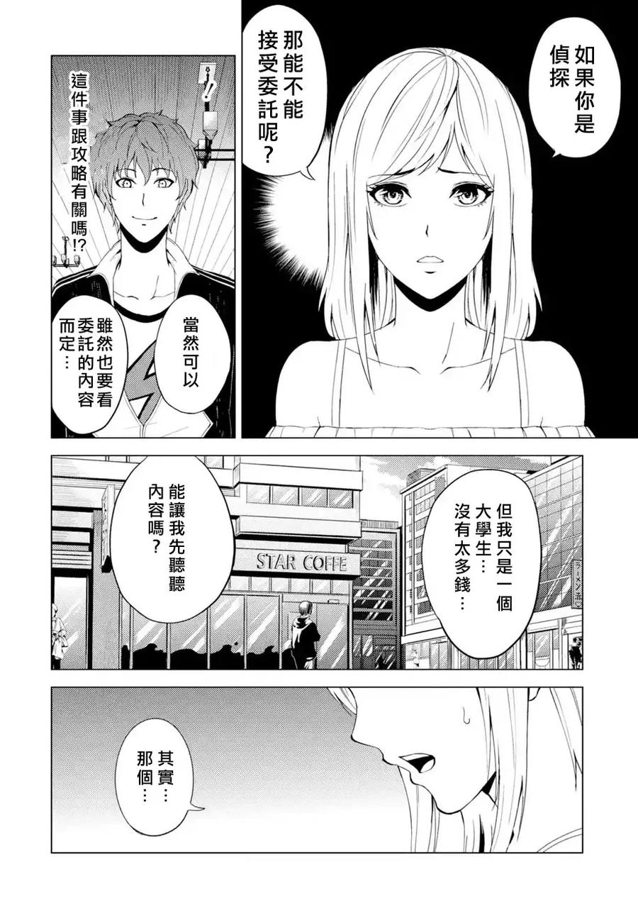 第15话花纹的秘密3-我的现实是恋爱游戏-彭杰/わるいおとこ/奈栩（第2张）