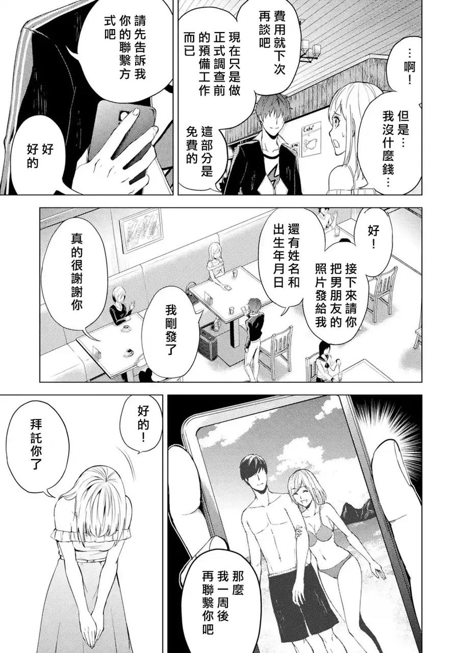第15话花纹的秘密3-我的现实是恋爱游戏-彭杰/わるいおとこ/奈栩（第5张）