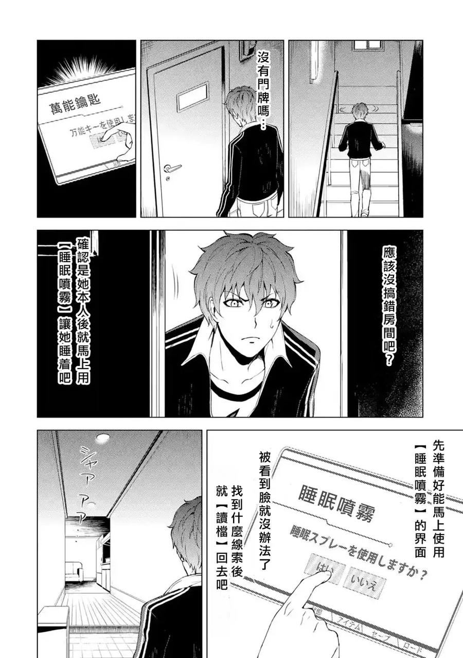 第15话花纹的秘密3-我的现实是恋爱游戏-彭杰/わるいおとこ/奈栩（第8张）