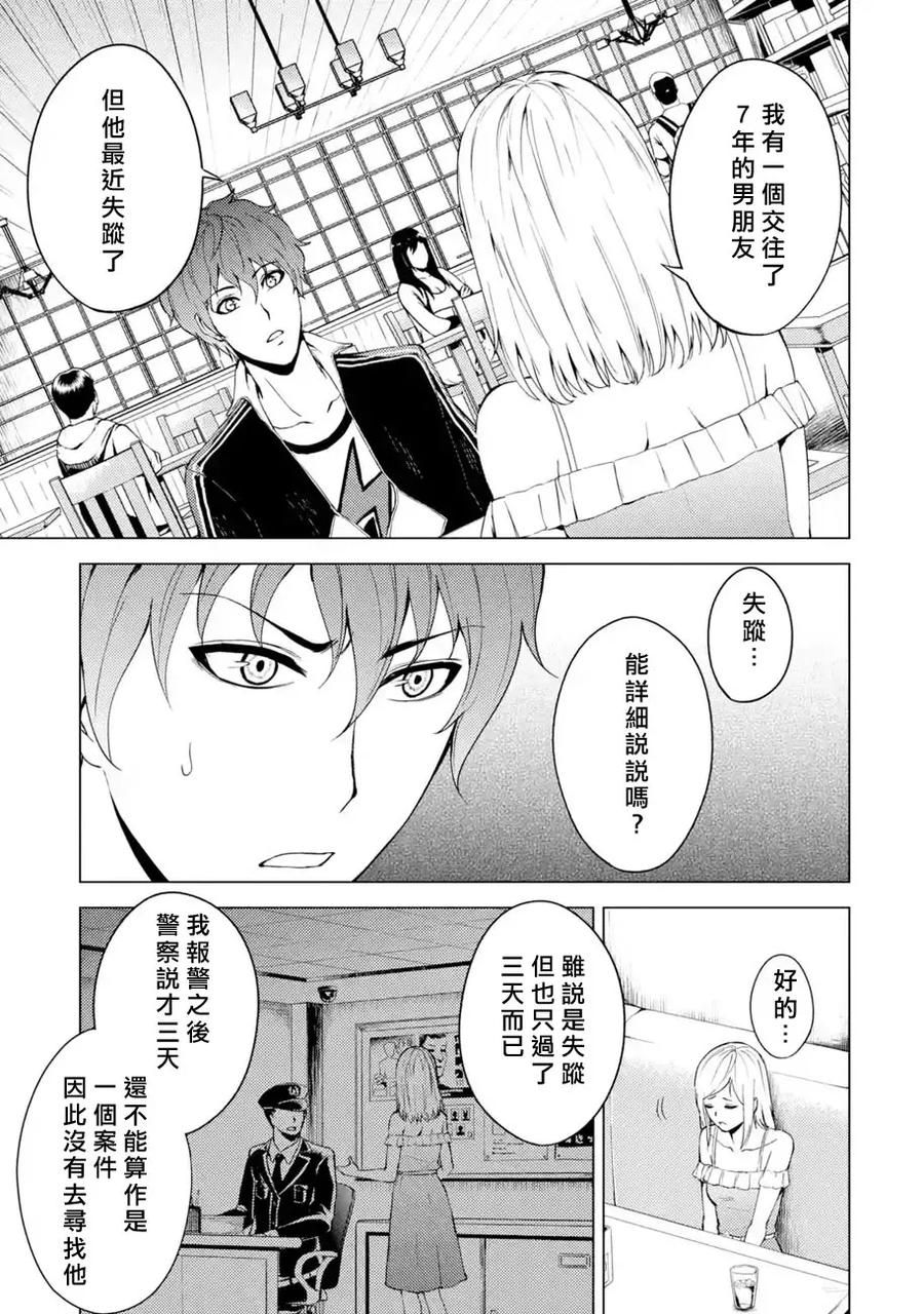 第15话花纹的秘密3-我的现实是恋爱游戏-彭杰/わるいおとこ/奈栩（第3张）