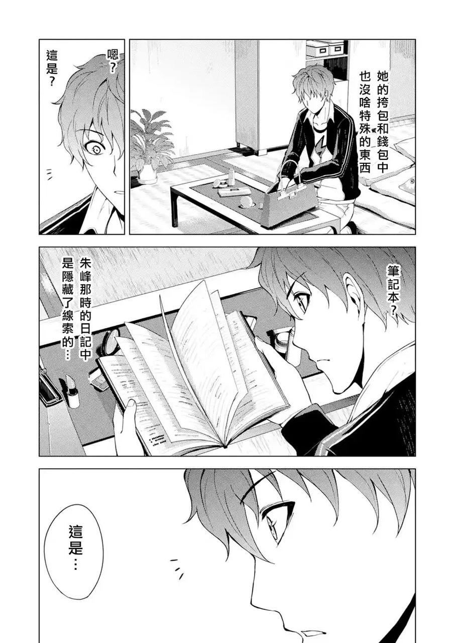 第15话花纹的秘密3-我的现实是恋爱游戏-彭杰/わるいおとこ/奈栩（第14张）