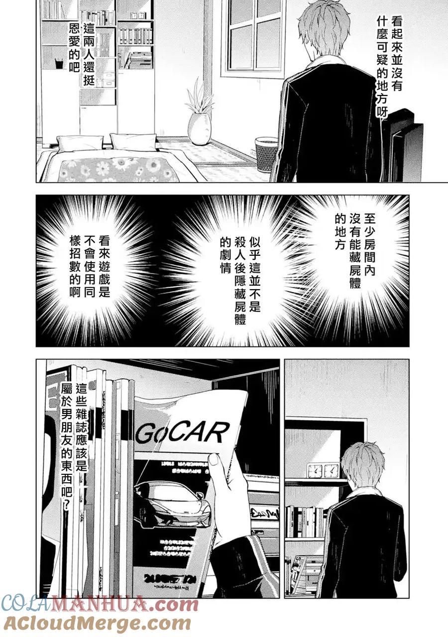 第15话花纹的秘密3-我的现实是恋爱游戏-彭杰/わるいおとこ/奈栩（第13张）