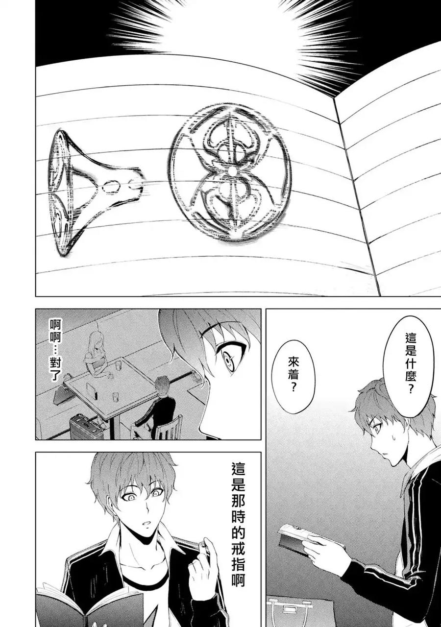 第15话花纹的秘密3-我的现实是恋爱游戏-彭杰/わるいおとこ/奈栩（第15张）