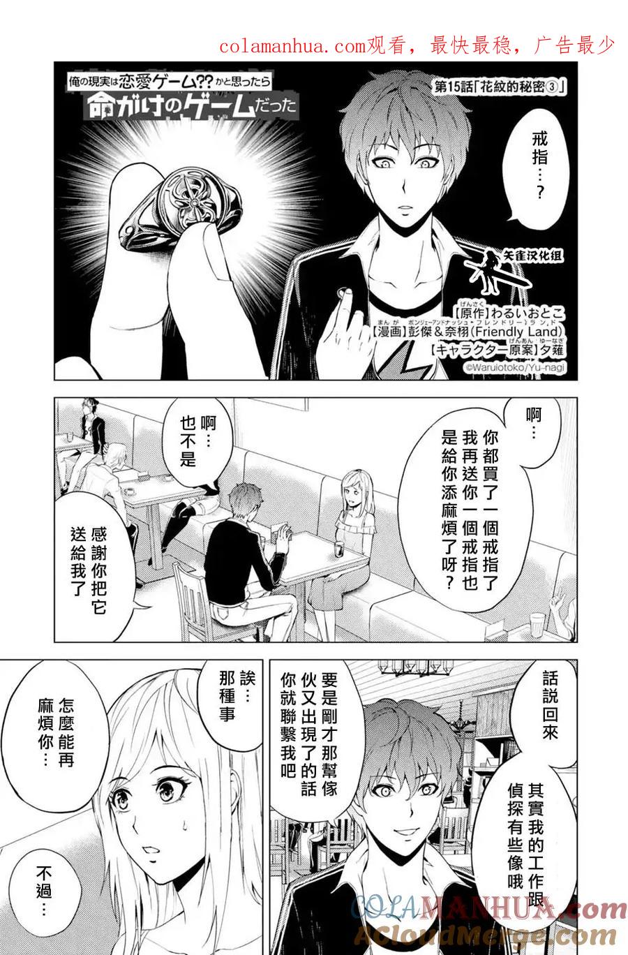 第15话花纹的秘密3-我的现实是恋爱游戏-彭杰/わるいおとこ/奈栩（第1张）